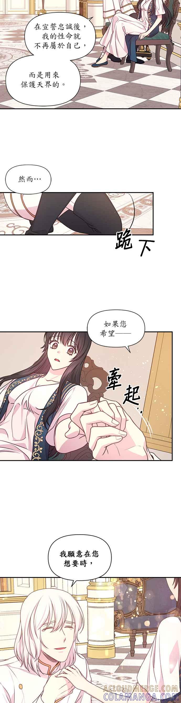 《红线出没请小心》第46话 第13页