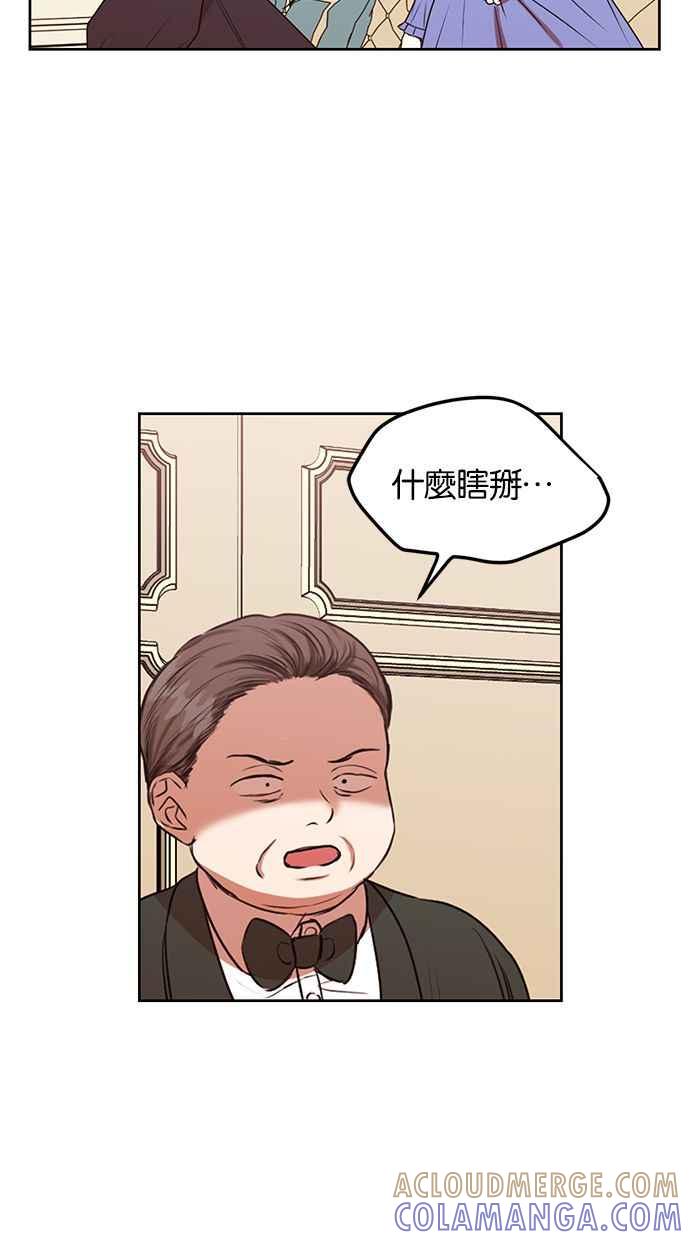 《完美老公养成计画》第46话 第4页