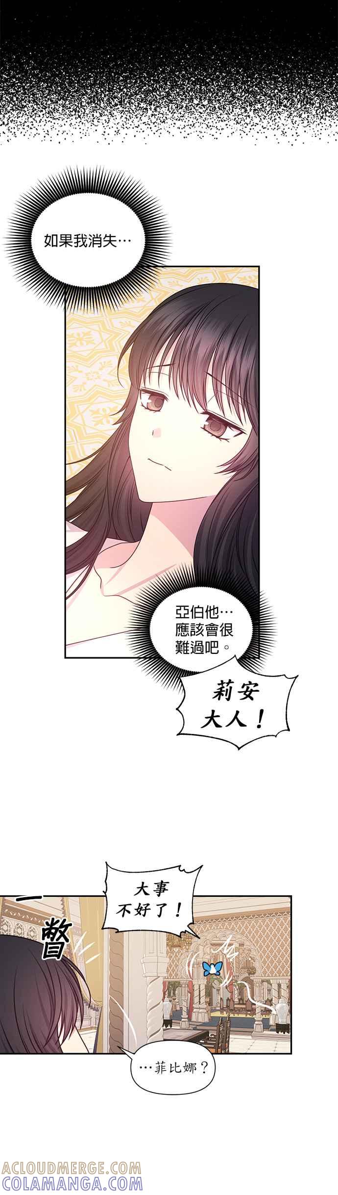 《红线出没请小心》第46话 第5页