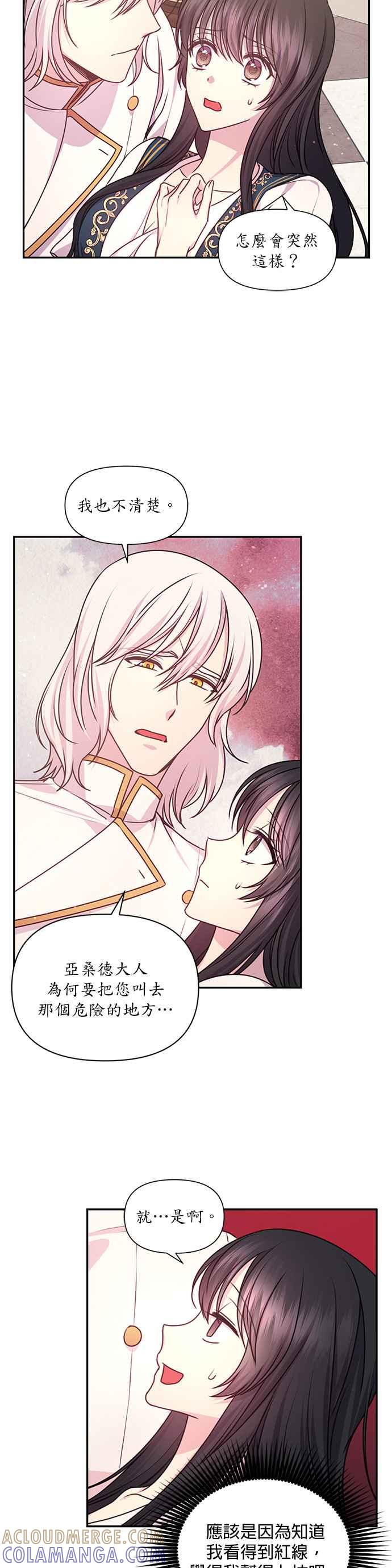 《红线出没请小心》第46话 第9页