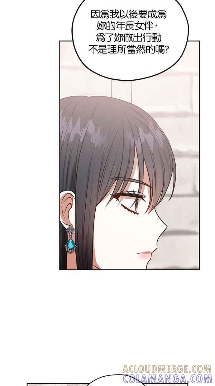《完美老公养成计画》第46话 第52页