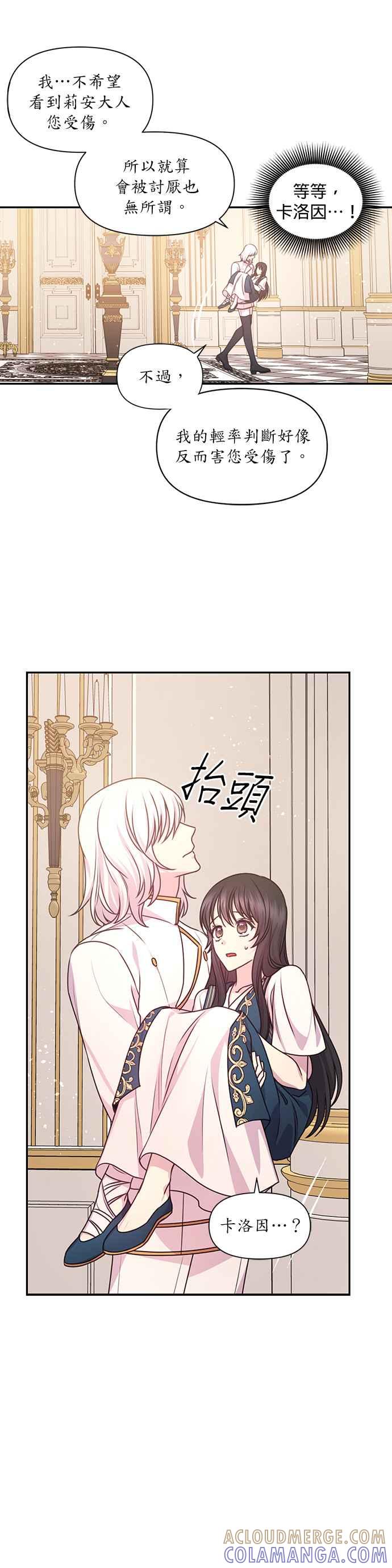 《红线出没请小心》第46话 第11页