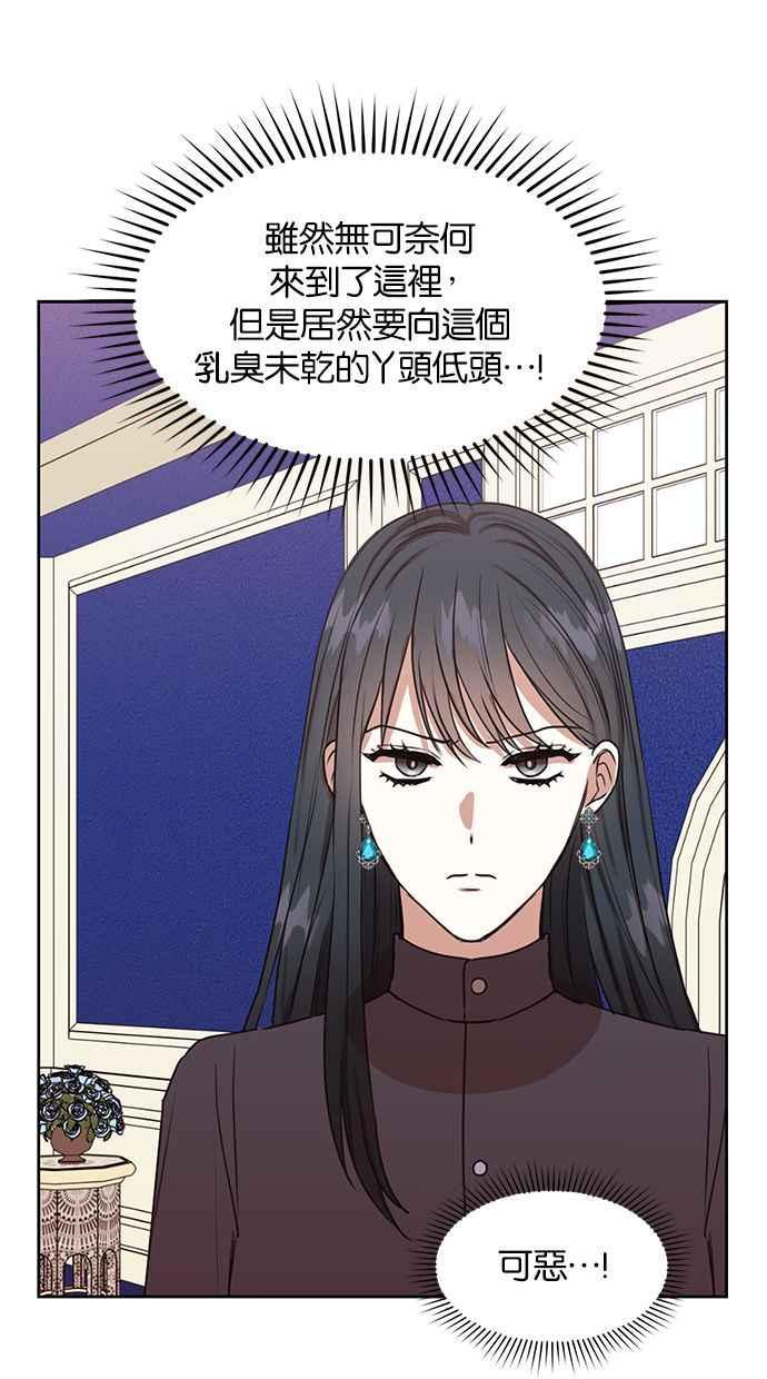 《完美老公养成计画》第46话 第5页