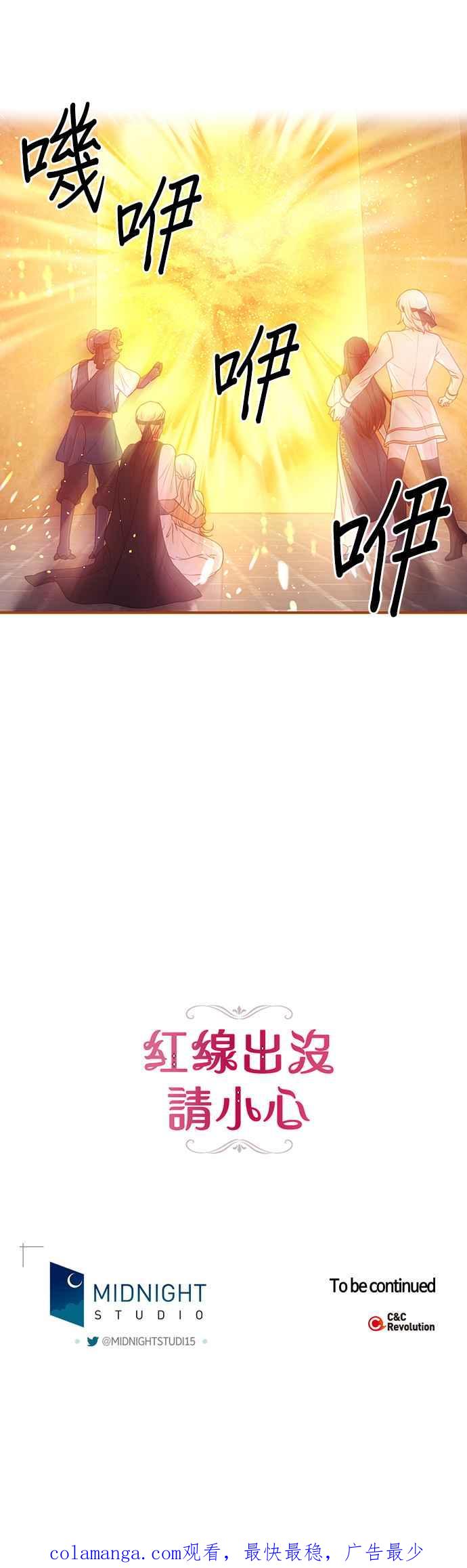 《红线出没请小心》第46话 第28页