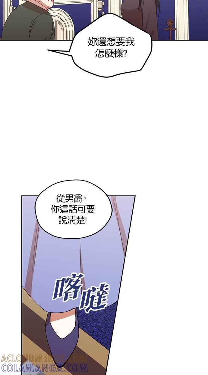 《完美老公养成计画》第46话 第13页