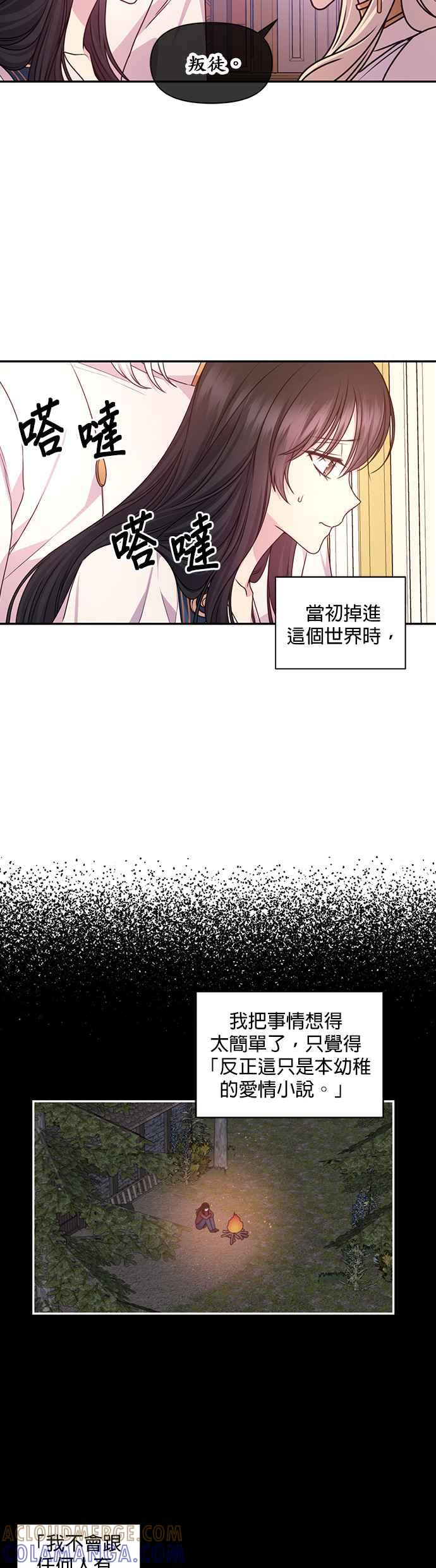 《红线出没请小心》第46话 第19页