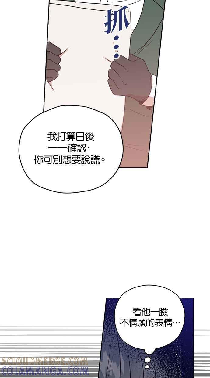 《完美老公养成计画》第46话 第31页
