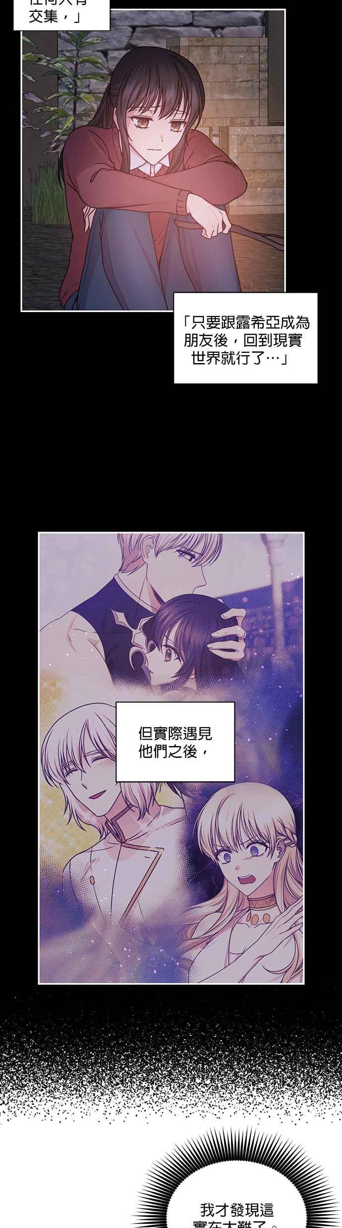 《红线出没请小心》第46话 第20页