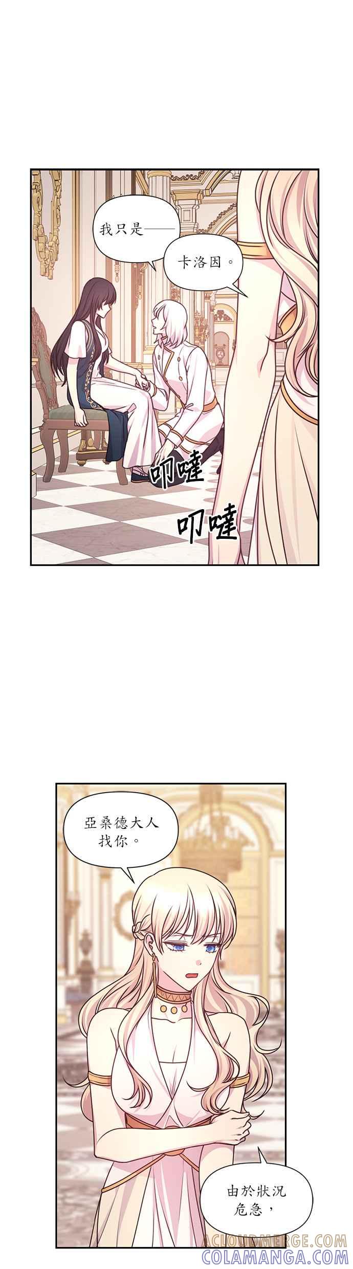 《红线出没请小心》第46话 第17页