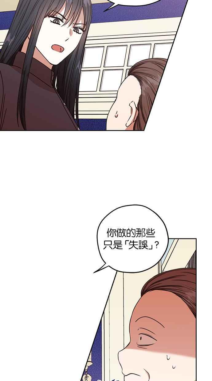 《完美老公养成计画》第46话 第8页
