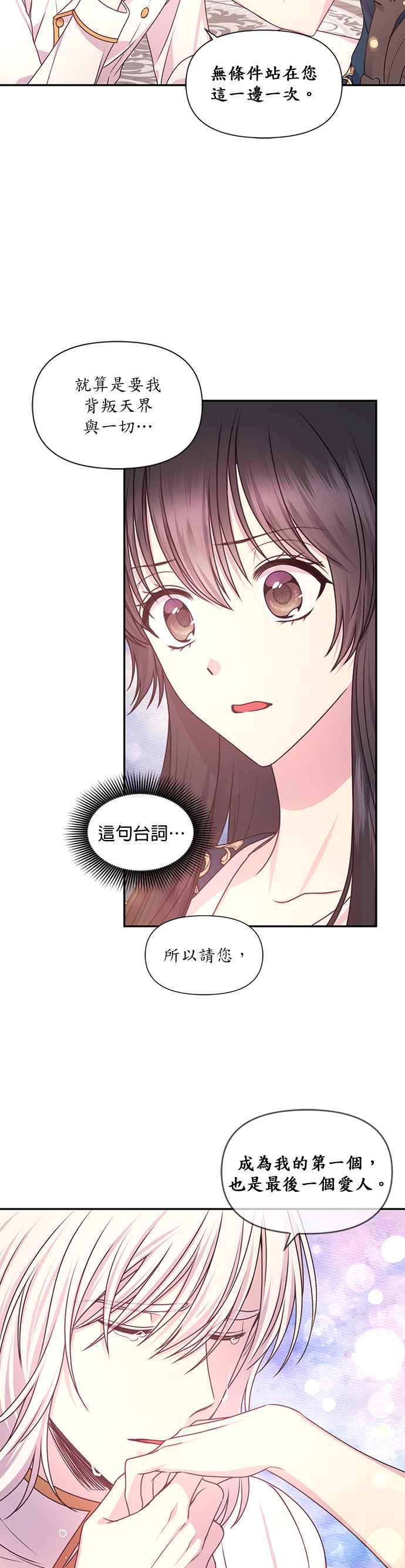 《红线出没请小心》第46话 第14页
