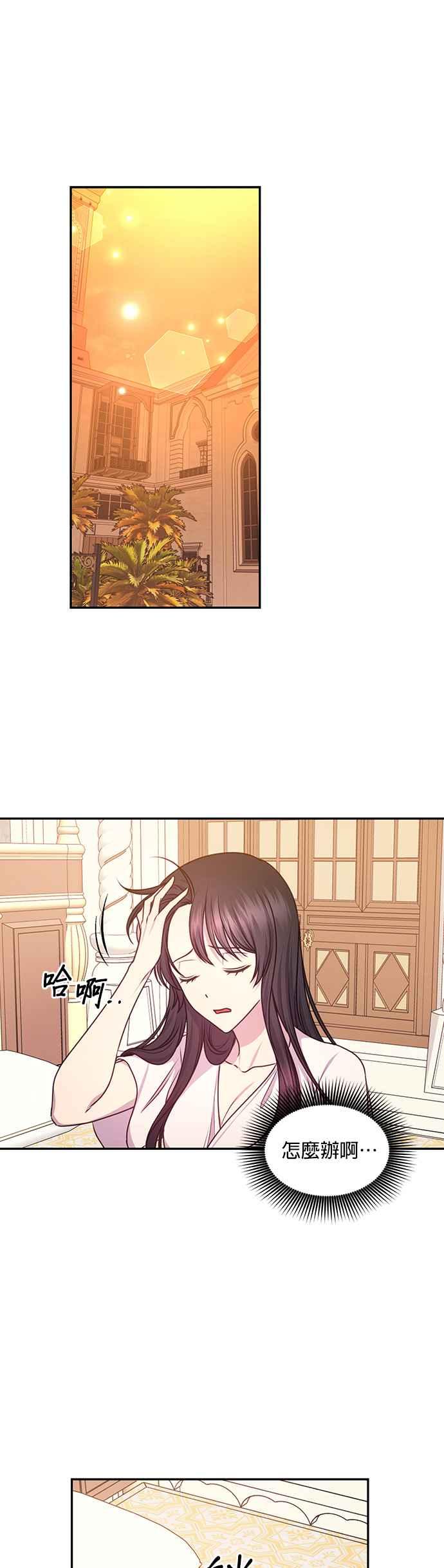 《红线出没请小心》第46话 第2页