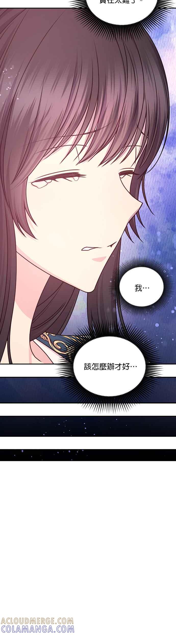 《红线出没请小心》第46话 第21页