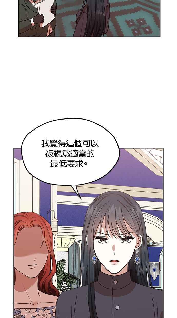 《完美老公养成计画》第46话 第26页