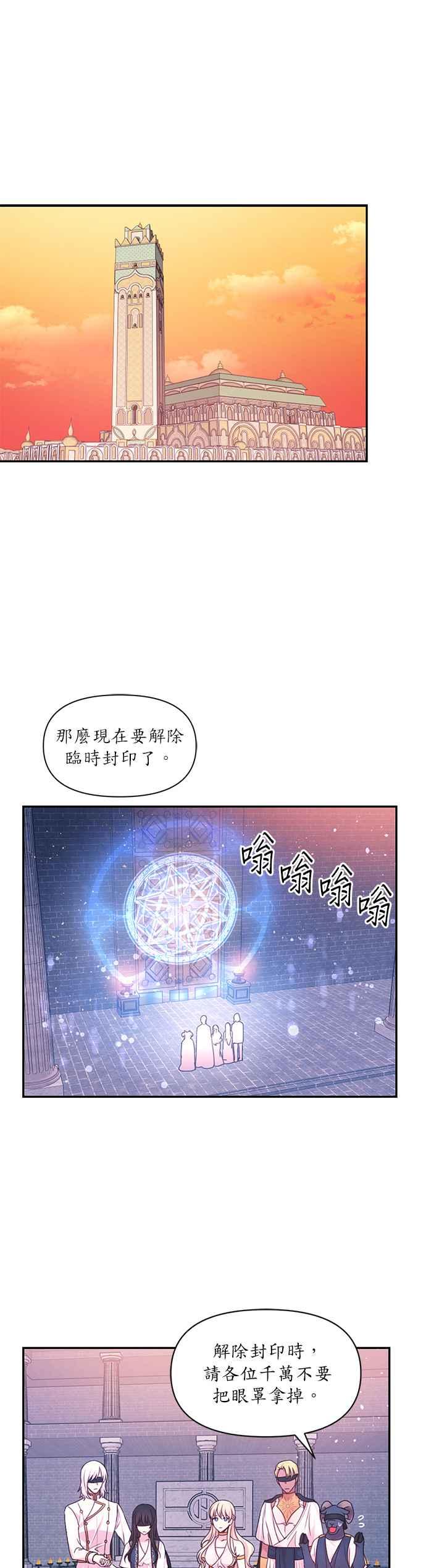 《红线出没请小心》第46话 第22页