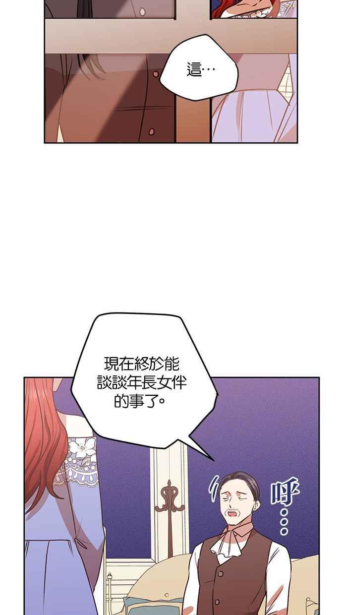 《完美老公养成计画》第46话 第44页