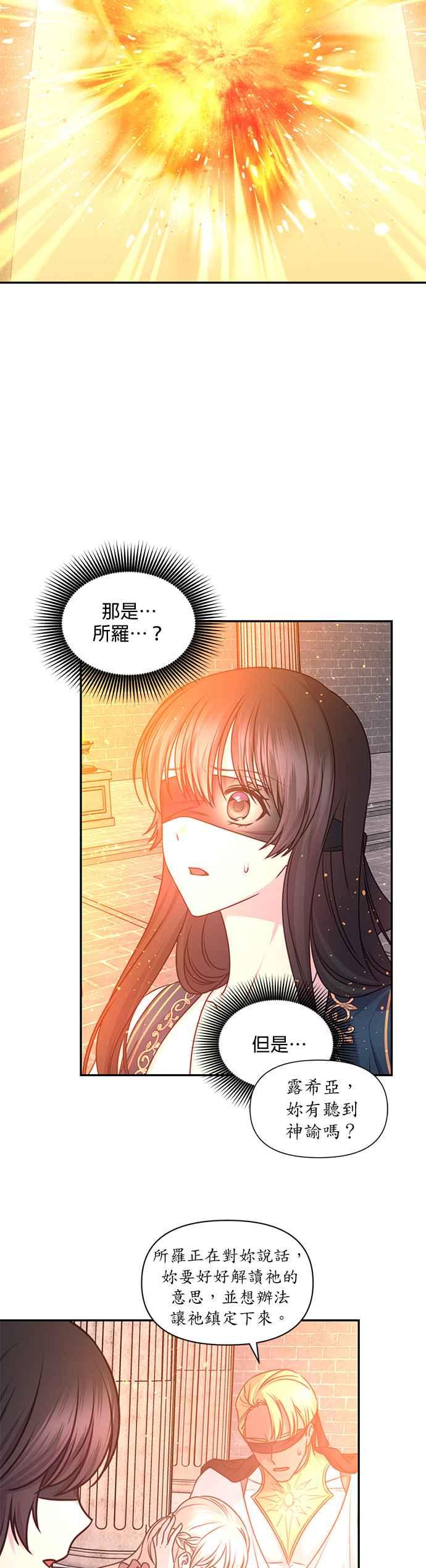 《红线出没请小心》第46话 第24页