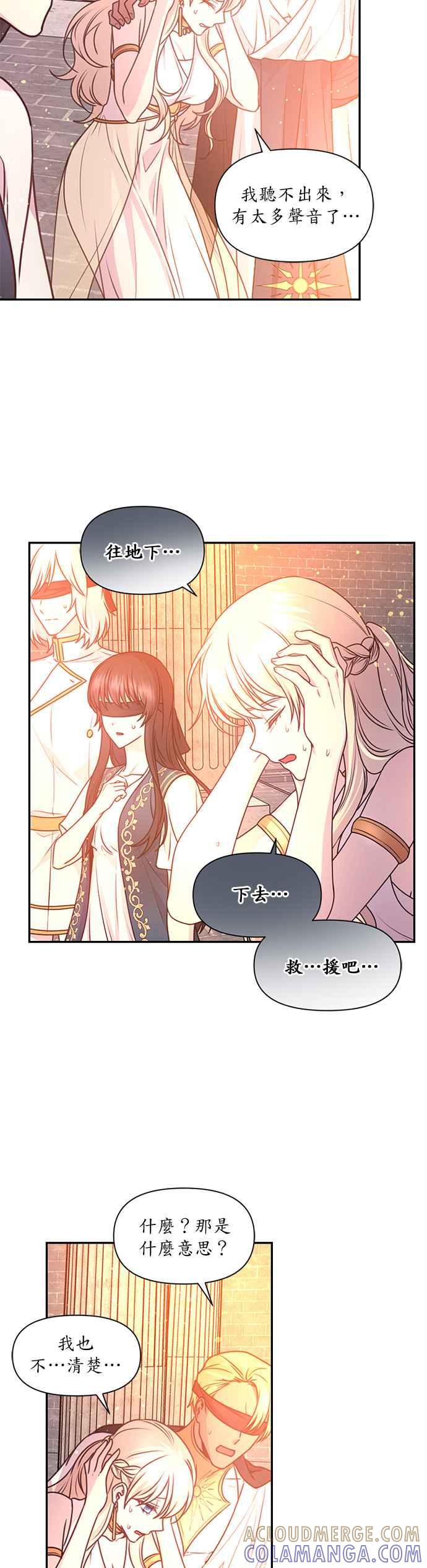 《红线出没请小心》第46话 第25页
