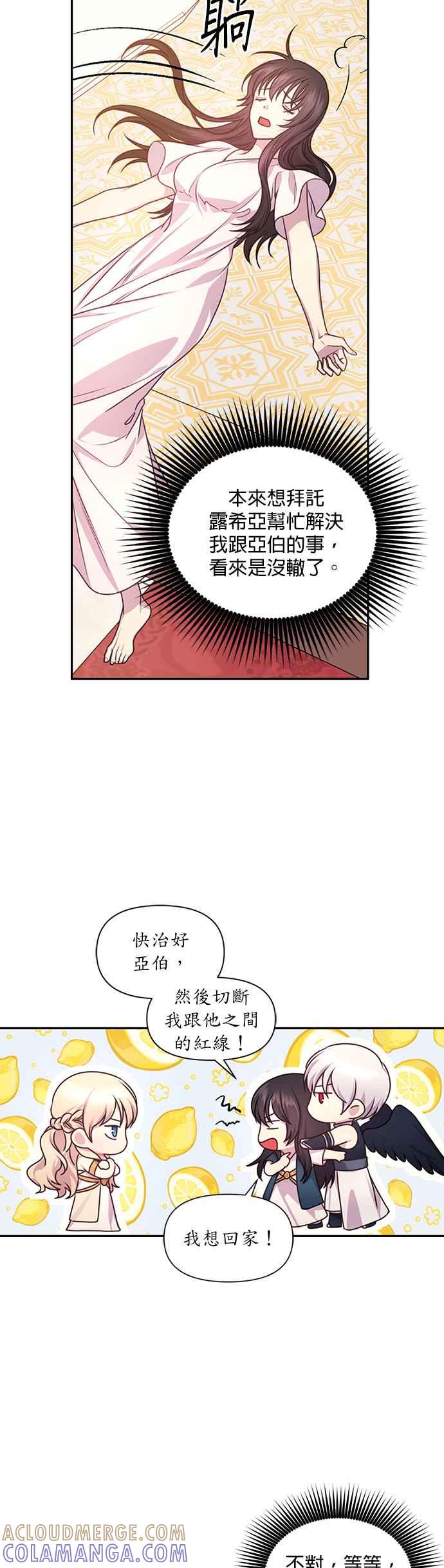 《红线出没请小心》第46话 第3页