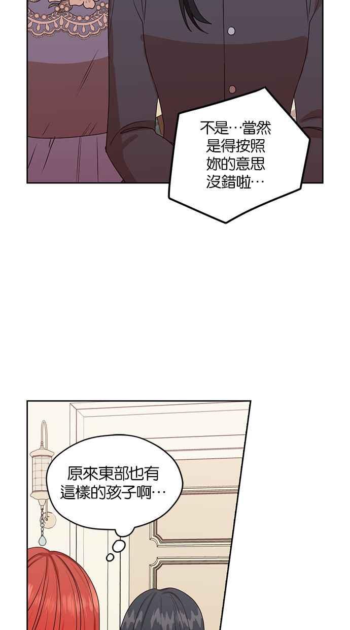 《完美老公养成计画》第46话 第27页