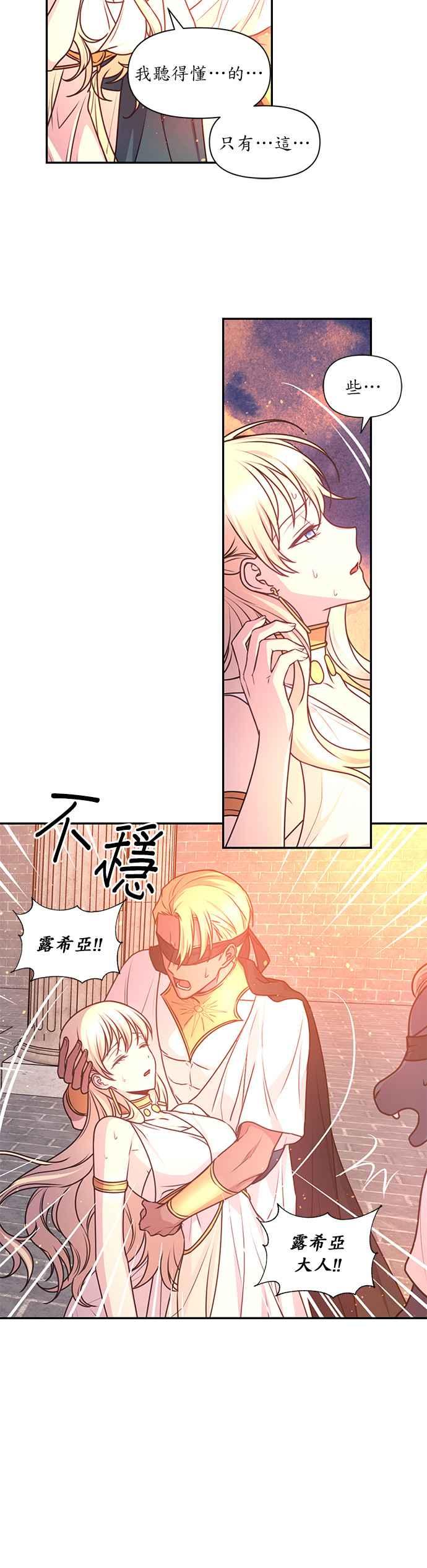《红线出没请小心》第46话 第26页