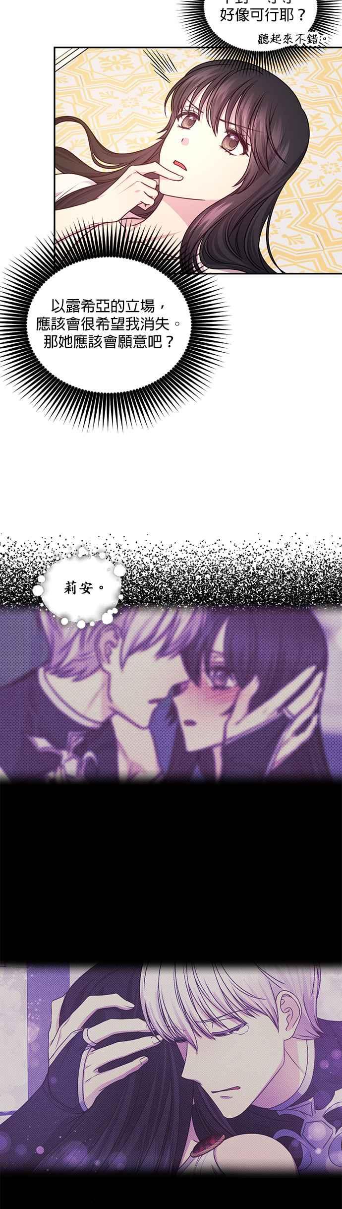 《红线出没请小心》第46话 第4页