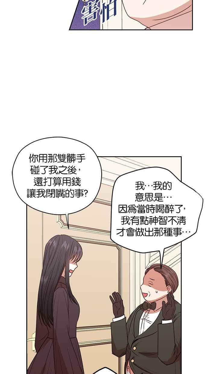 《完美老公养成计画》第46话 第9页