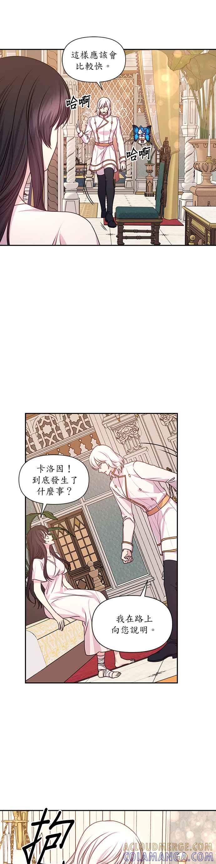 《红线出没请小心》第46话 第7页