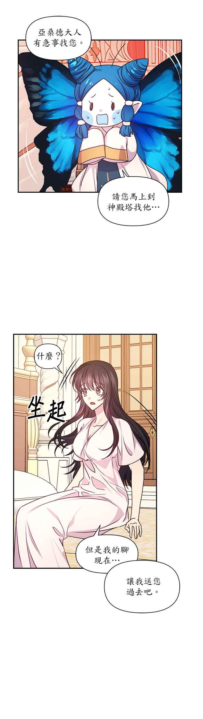 《红线出没请小心》第46话 第6页