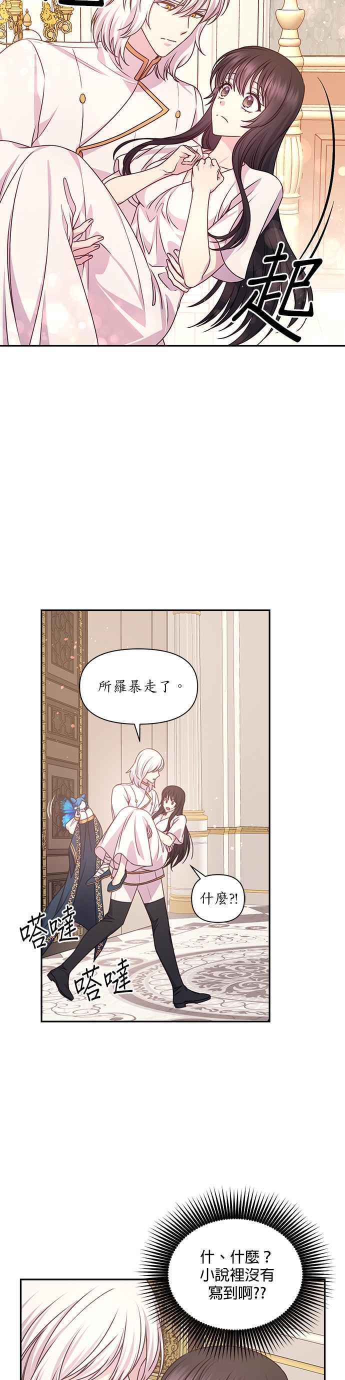 《红线出没请小心》第46话 第8页