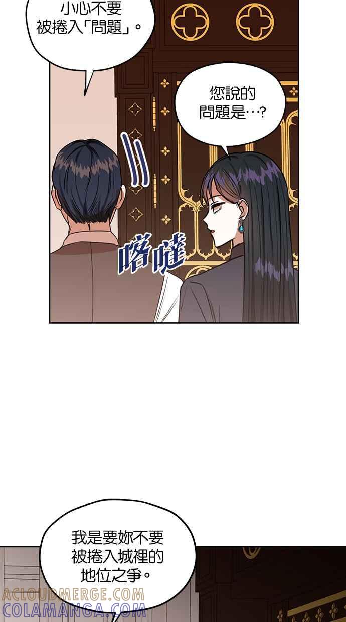 《完美老公养成计画》第47话 第19页