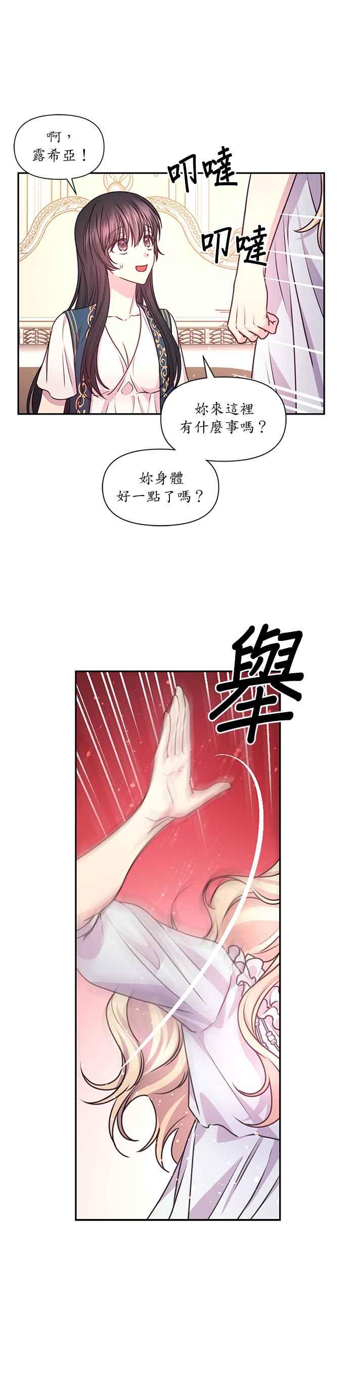 《红线出没请小心》第47话 第14页