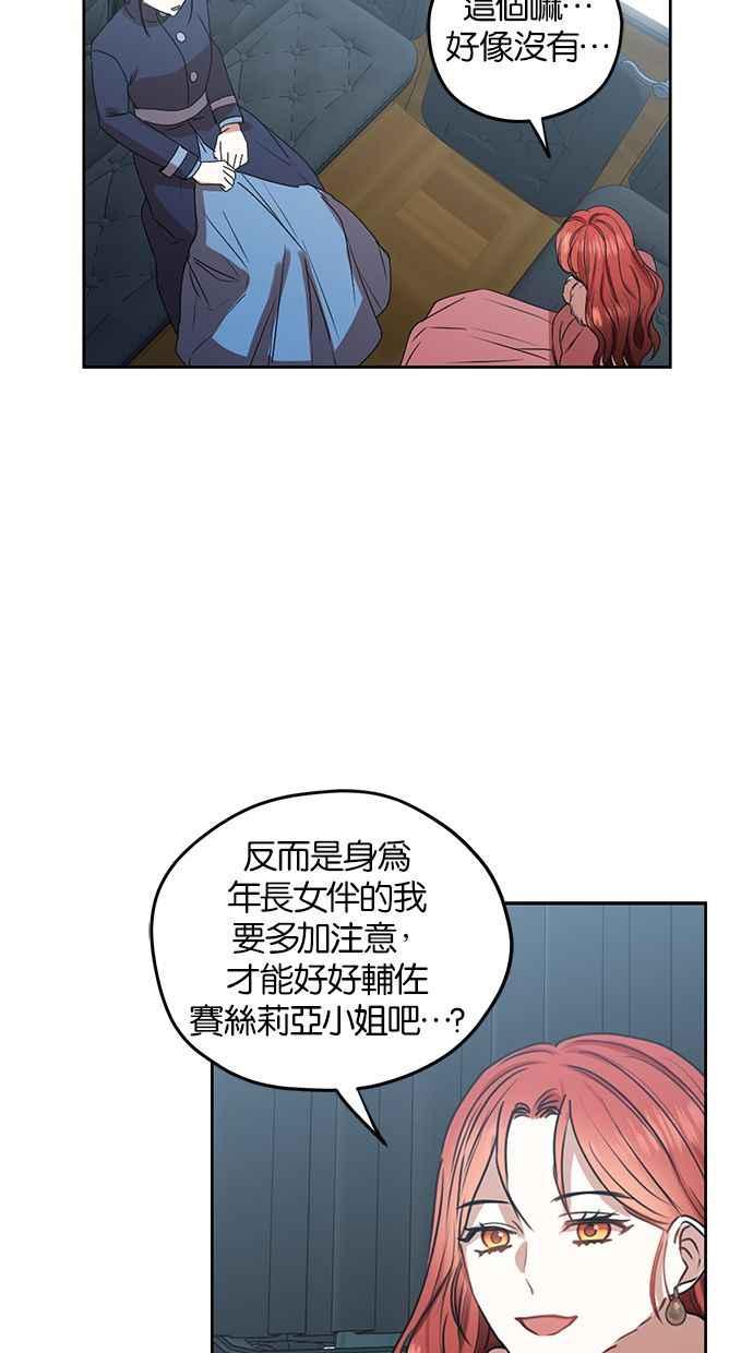 《完美老公养成计画》第47话 第44页