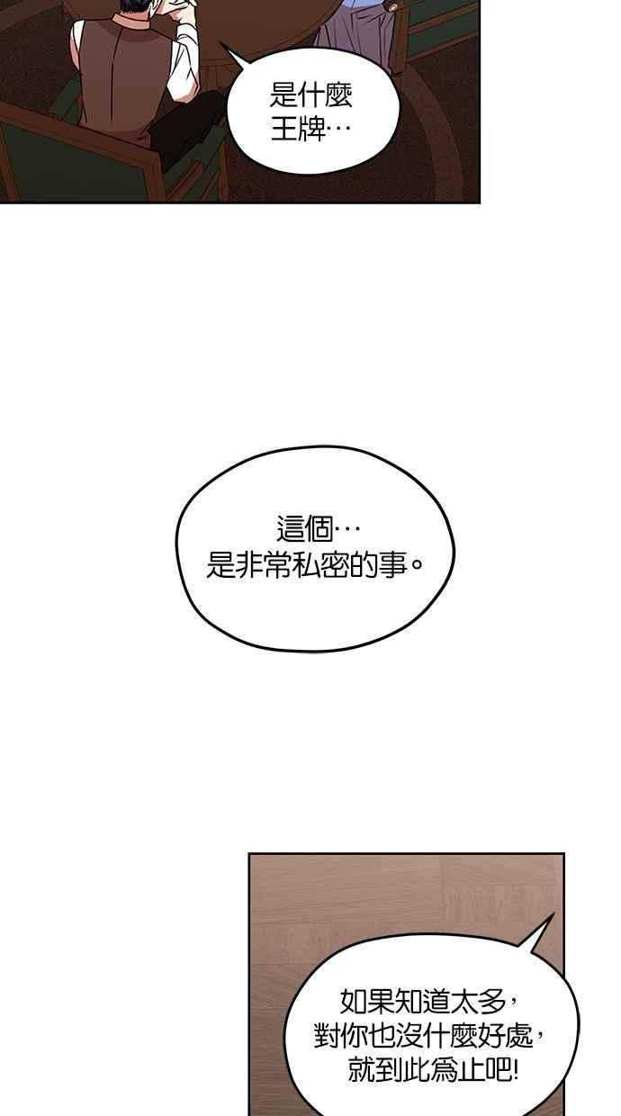 《完美老公养成计画》第47话 第12页