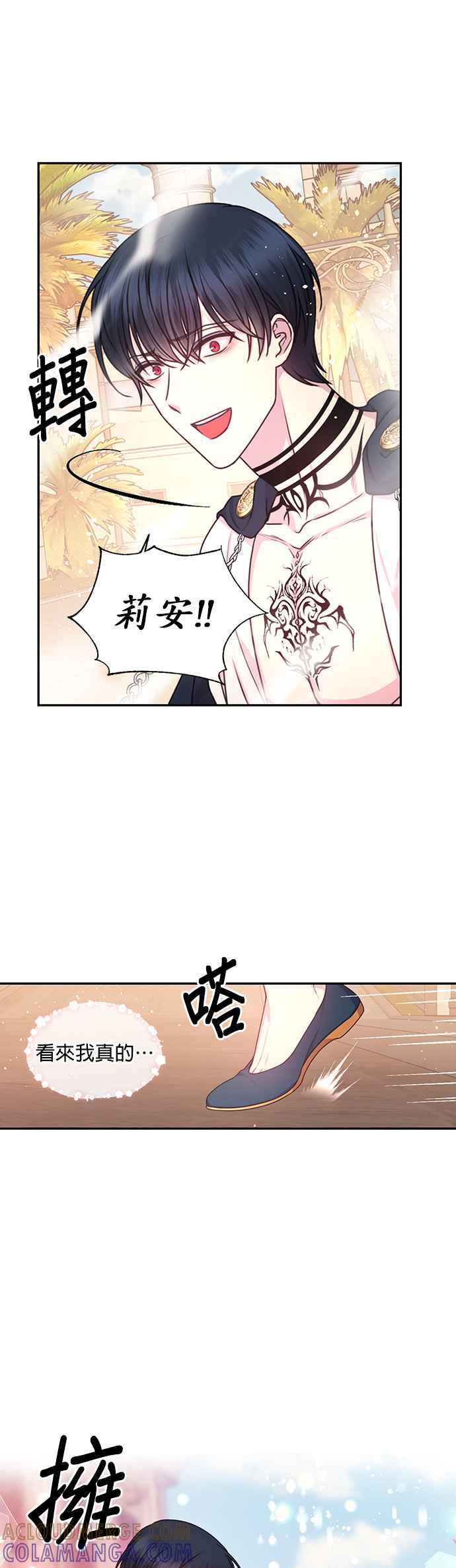 《红线出没请小心》第47话 第27页