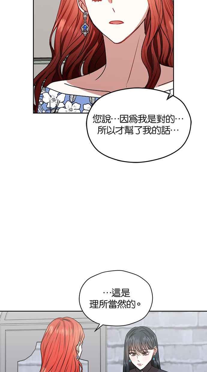 《完美老公养成计画》第47话 第29页