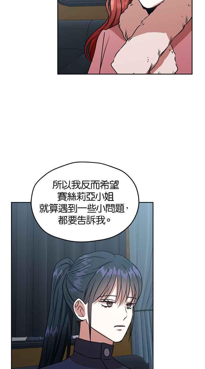 《完美老公养成计画》第47话 第45页