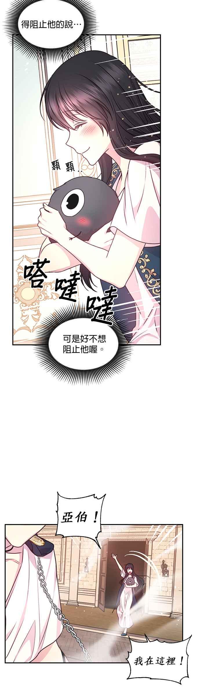 《红线出没请小心》第47话 第26页