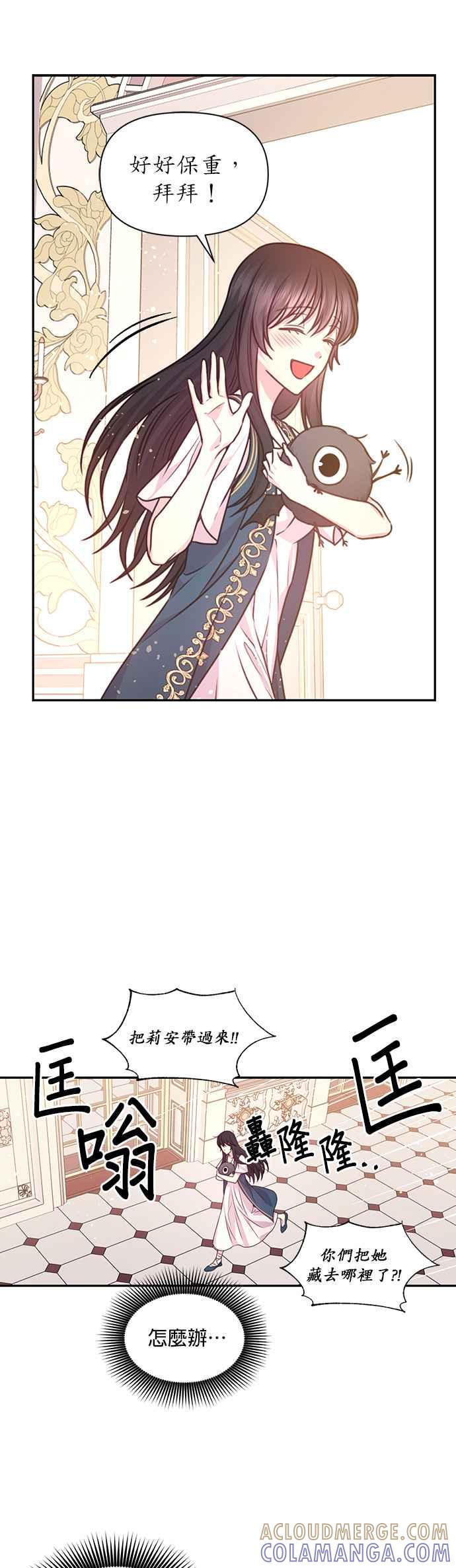 《红线出没请小心》第47话 第25页