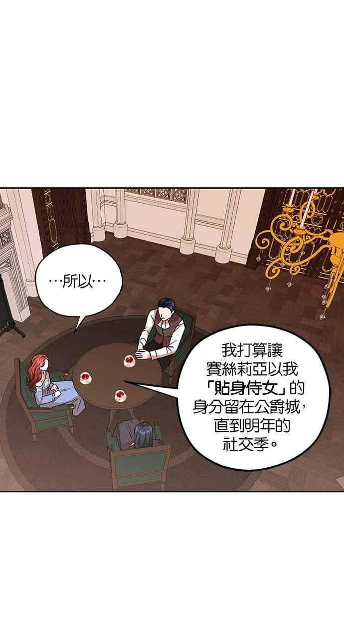 《完美老公养成计画》第47话 第2页