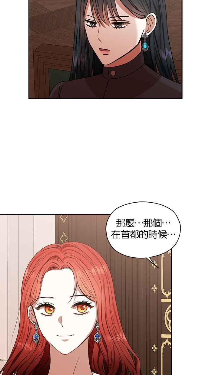 《完美老公养成计画》第47话 第5页
