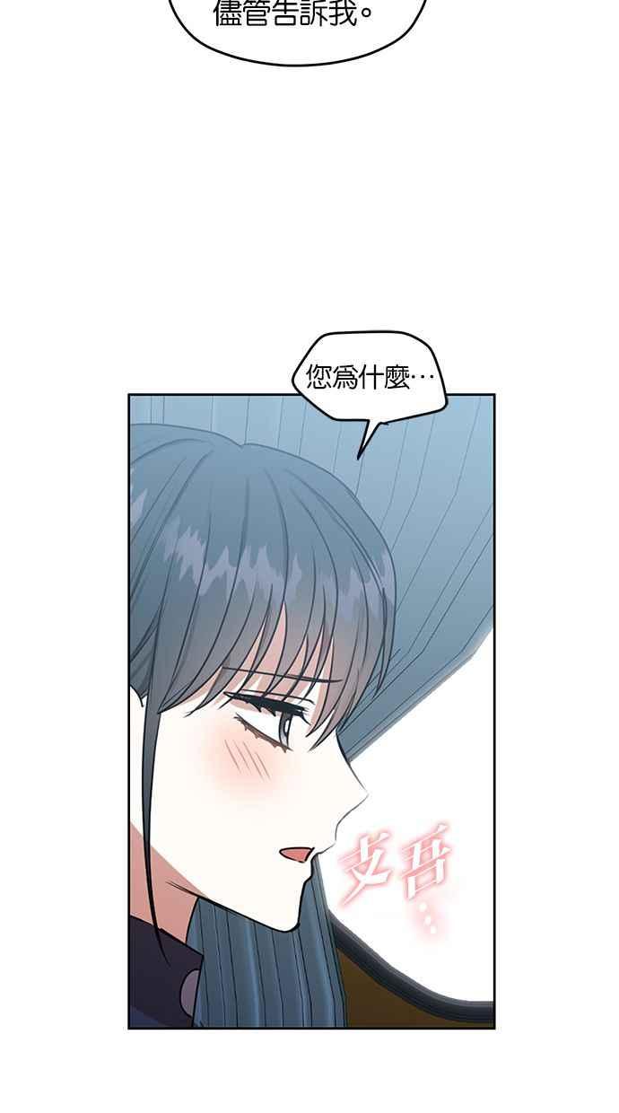 《完美老公养成计画》第47话 第47页