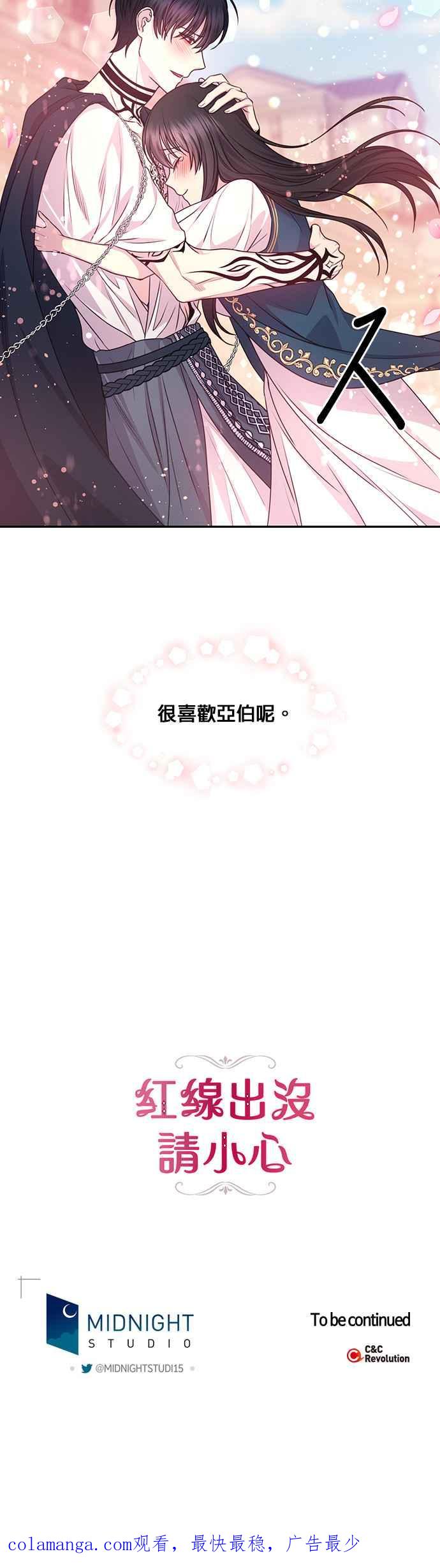 《红线出没请小心》第47话 第28页