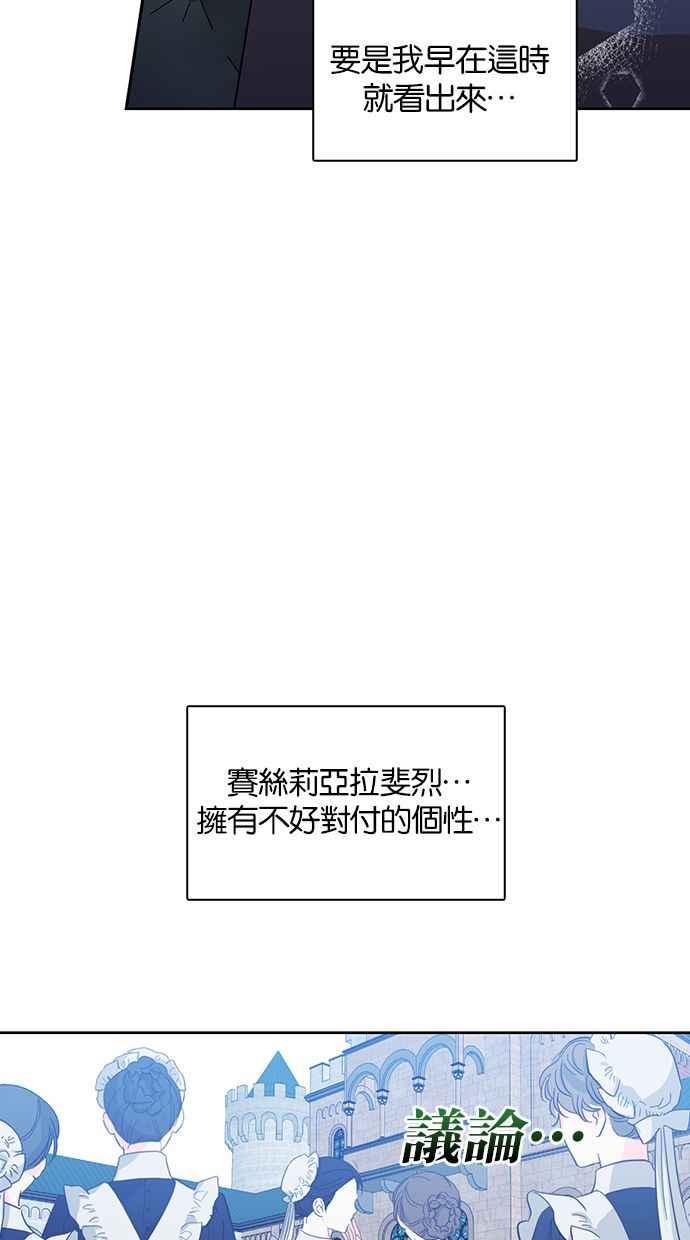 《完美老公养成计画》第47话 第51页