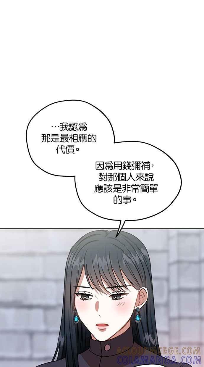 《完美老公养成计画》第47话 第31页
