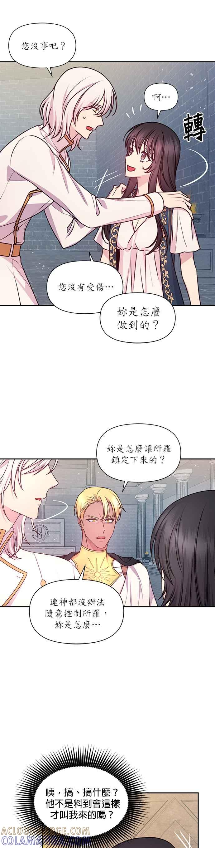 《红线出没请小心》第47话 第5页