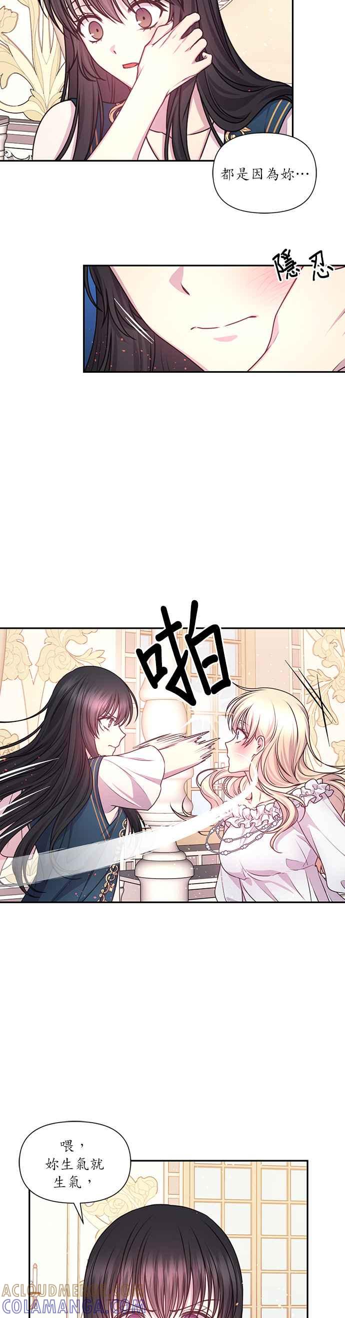 《红线出没请小心》第47话 第17页