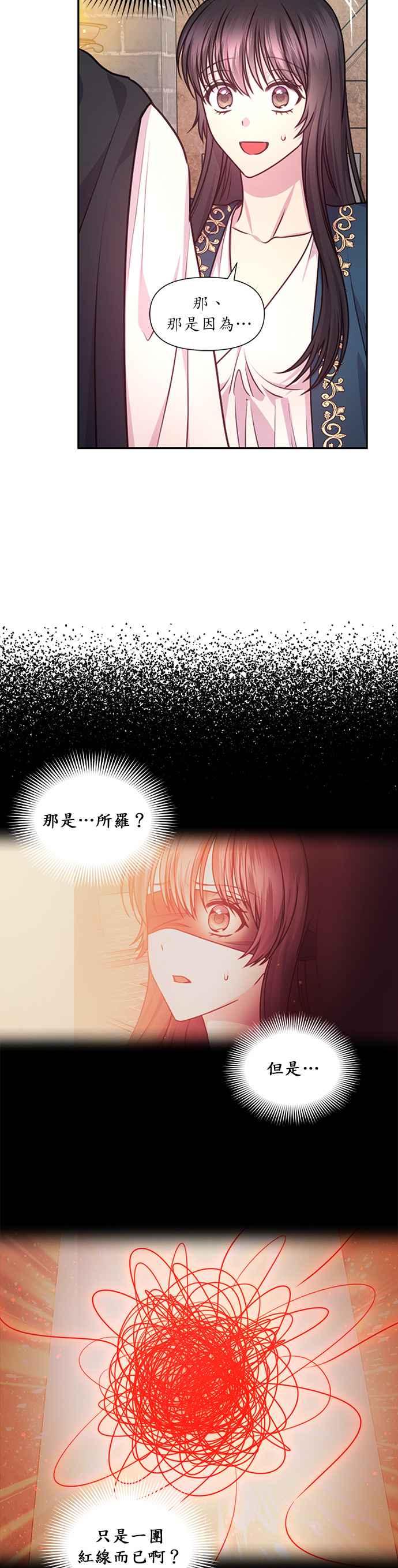 《红线出没请小心》第47话 第6页