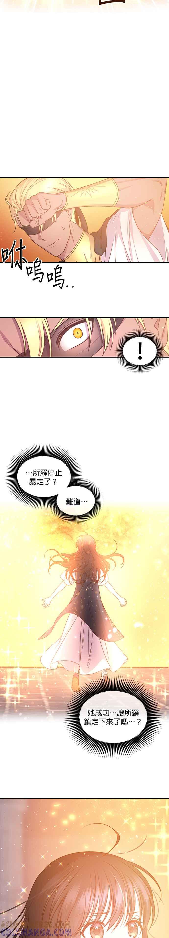《红线出没请小心》第47话 第3页