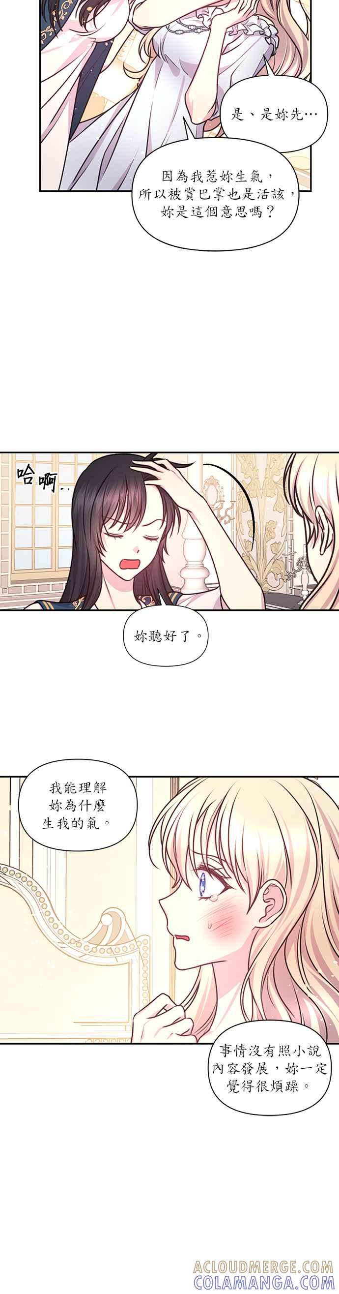 《红线出没请小心》第47话 第19页